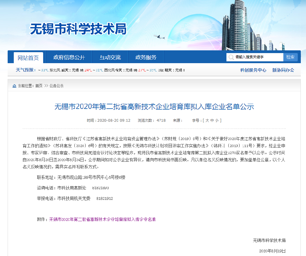 熱烈祝賀江蘇宏眾百德生物科技有限公司入庫(kù)省高新技術(shù)企業(yè)培育庫(kù)