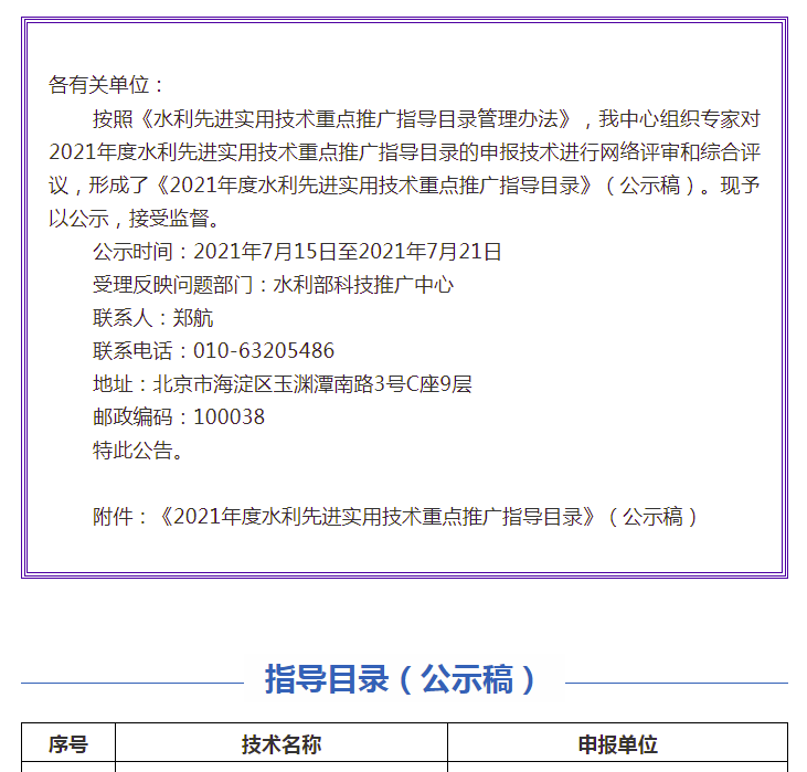 Algae-Hub藻類人工智能分析儀入選2021年度水利先進實用技術(shù)重點推廣指導(dǎo)目錄