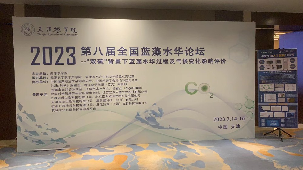 宏眾百德與您相約第八屆全國藍(lán)藻水華論壇